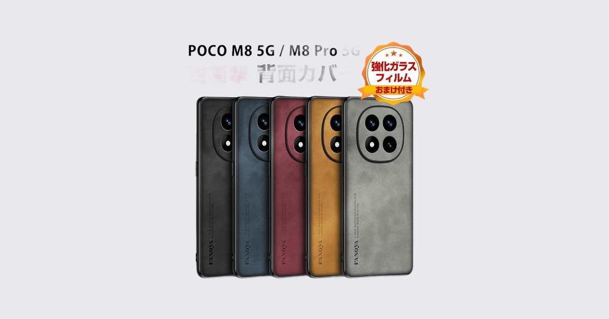 「POCH M8 Pro」って何?話題のPOCO M8 Pro 5Gのゲーミング性能を徹底レビュー